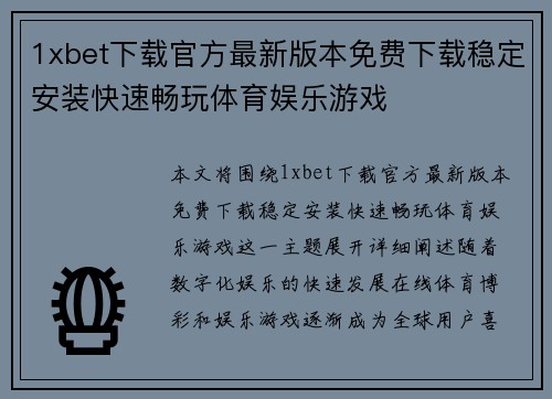 1xbet下载官方最新版本免费下载稳定安装快速畅玩体育娱乐游戏