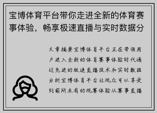 宝博体育平台带你走进全新的体育赛事体验，畅享极速直播与实时数据分析