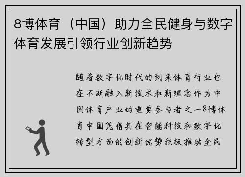 8博体育（中国）助力全民健身与数字体育发展引领行业创新趋势