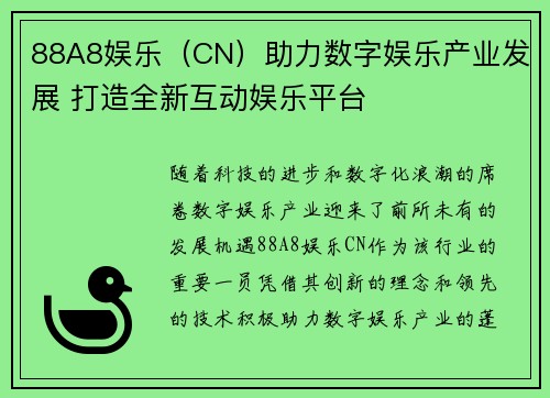 88A8娱乐（CN）助力数字娱乐产业发展 打造全新互动娱乐平台