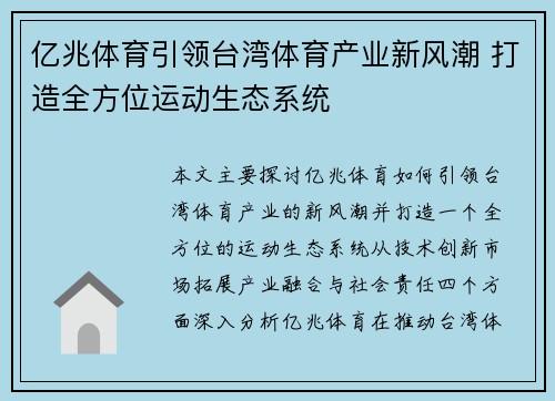 亿兆体育引领台湾体育产业新风潮 打造全方位运动生态系统