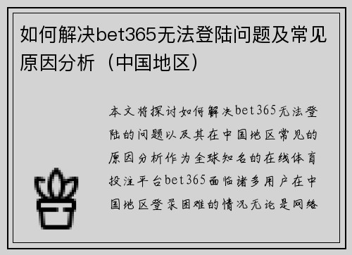 如何解决bet365无法登陆问题及常见原因分析（中国地区）