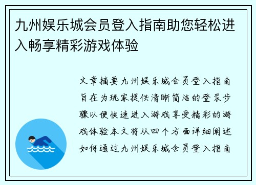 九州娱乐城会员登入指南助您轻松进入畅享精彩游戏体验