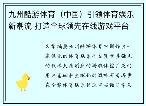 九州酷游体育（中国）引领体育娱乐新潮流 打造全球领先在线游戏平台