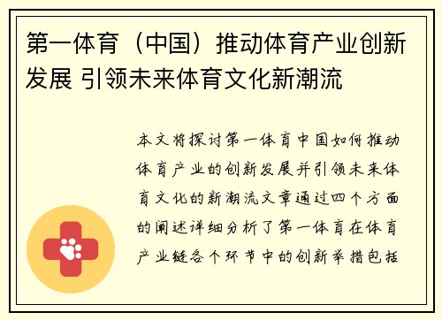 第一体育（中国）推动体育产业创新发展 引领未来体育文化新潮流